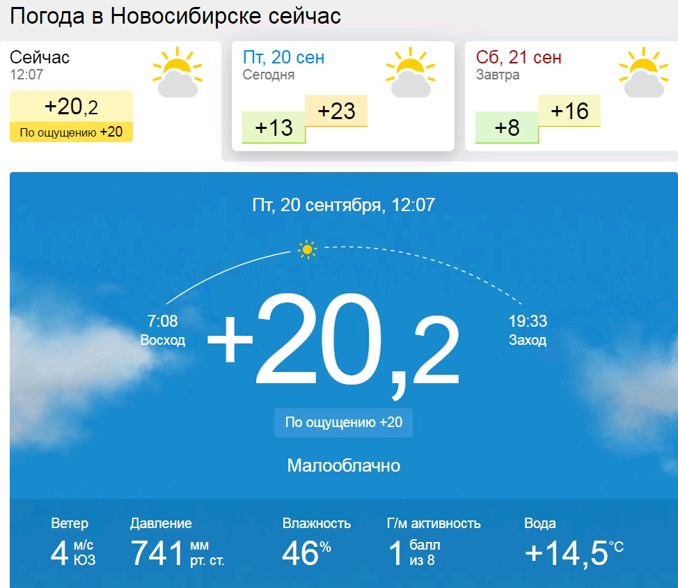 Погода новороссийск по часам на сегодня. Погода на сегодня. Погода Бишкек. Погода на завтра. Погода в Москве на сегодня.